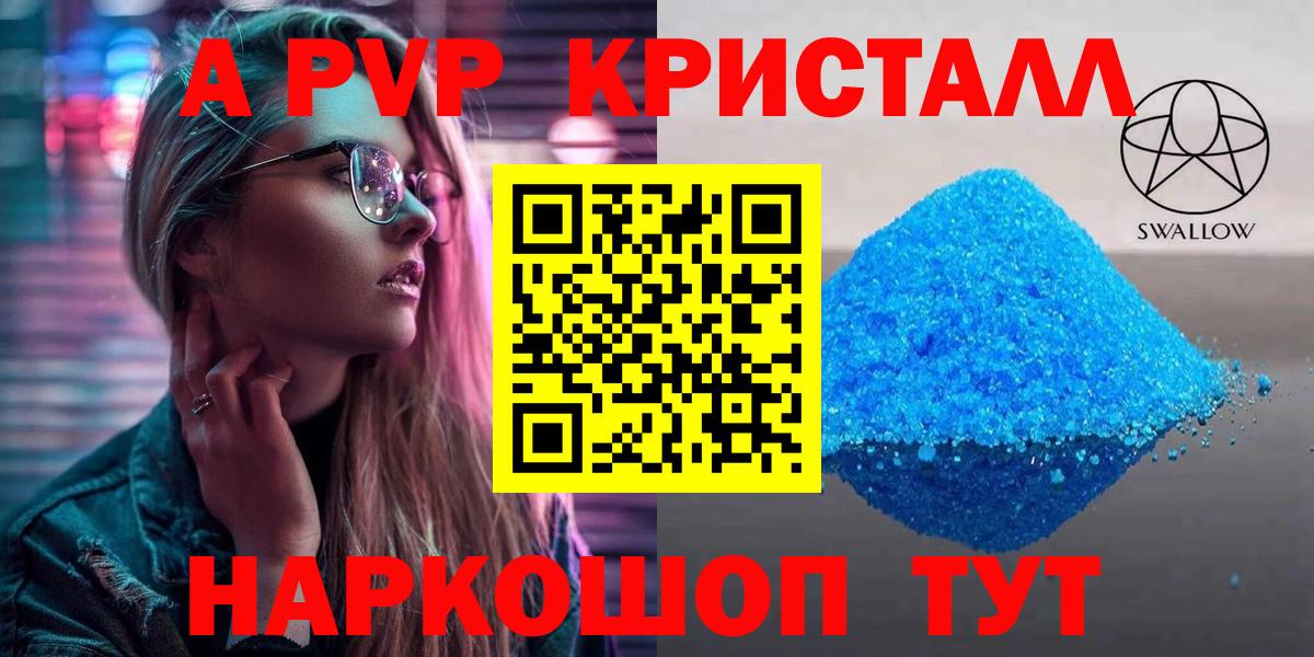 APVP Соль  APVP VHQ  Alpha-PVP кристаллы  Балабаново 