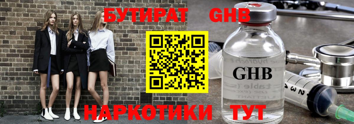 Бутират 99% Балабаново