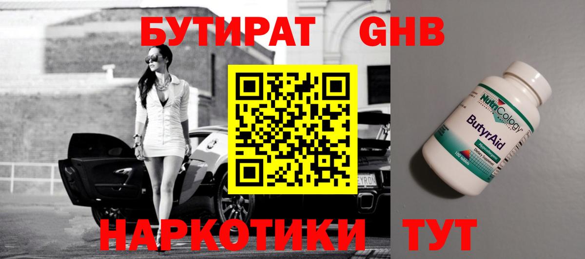 Бутират бутандиол  Вход с VPN  Балабаново 