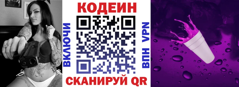 Кодеиновый сироп Lean Purple Drank  Балабаново 