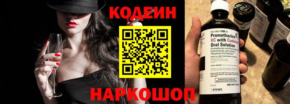 Codein напиток Lean (лин)  Балабаново  Кодеин Purple Drank 