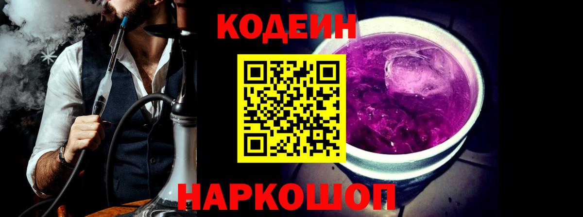 Кодеиновый сироп Lean Purple Drank Балабаново