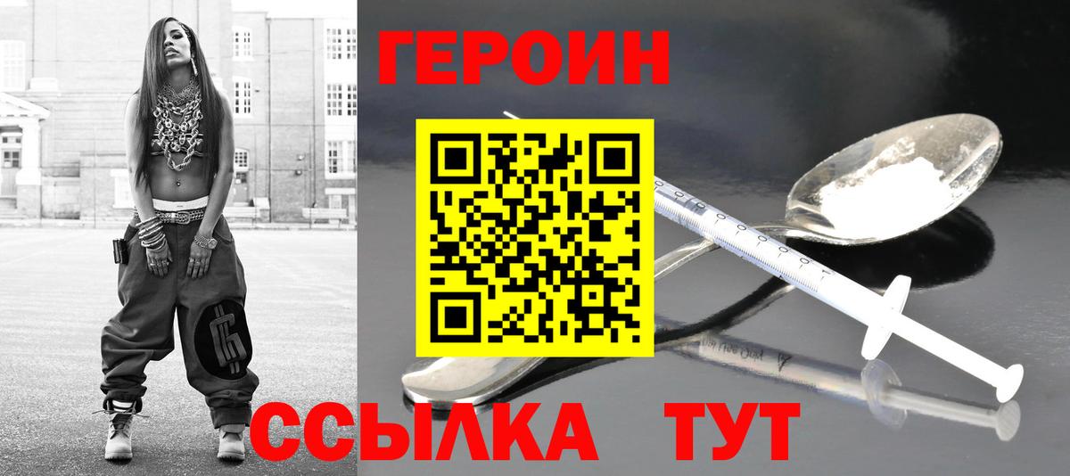 ГЕРОИН хмурый  Вход с VPN  Балабаново 