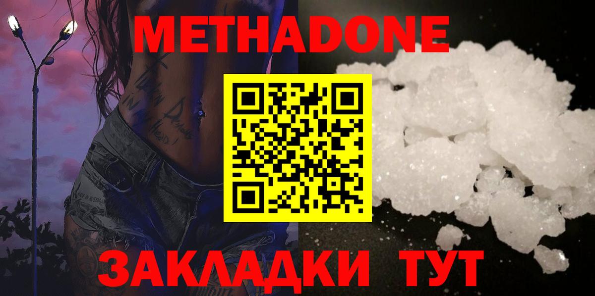 МЕТАДОН methadone  Вход с VPN  Балабаново  Метадон methadone 