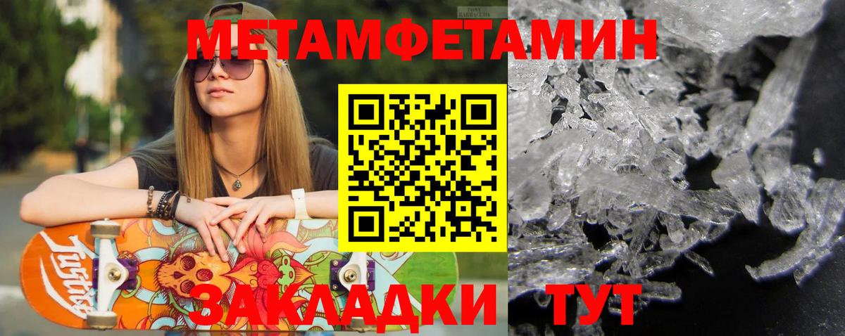 МЕТАМФЕТАМИН кристалл Балабаново
