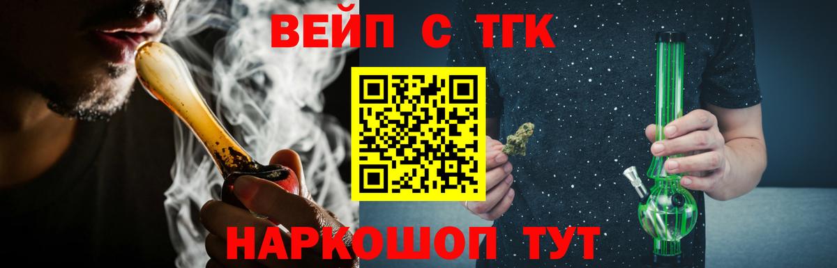 Дистиллят ТГК вейп с тгк Балабаново